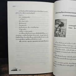 วุ่นนักทูตรักสื่อหัวใจ - ลูกชุบ รูปที่ 8
