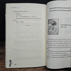 ซาตานตัวร้ายกับยัยสุดโก๊ะ - TheLittleFinger รูปที่ 8