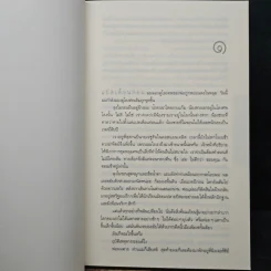 พบ FOUND - ฮาร์ลาน โคเบน (Harlan Coben) รูปที่ 7