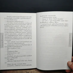 The Shining เดอะไชนิ่ง คืนนรก - สตีเวน คิง (Stephen King) รูปที่ 8