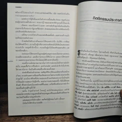 สู่ชัยชนะ - แจ๊ค เวลช์, ซูซี่ เวลช์ รูปที่ 9