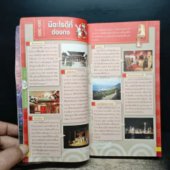คู่มือเที่ยวตามใจชอบ ฮ่องกง รูปที่ 9