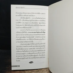 คู่มือแสวงหาผู้มุ่งหวัง ขายใคร? ขายอย่างไร? - สุรเทพ โลหิตกุล รูปที่ 7