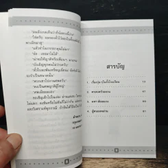 ขบ แล้ว ขัน รวมเรื่องเฮฮาในแวดวงการศึกษา รูปที่ 7