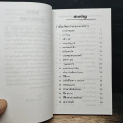 เปิดหัวใจลูกค้า - ชัชวาล โชติวนิช รูปที่ 7