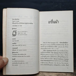 นักขายมือเซียน - ไพบูลย์ สำราญภูติ รูปที่ 7