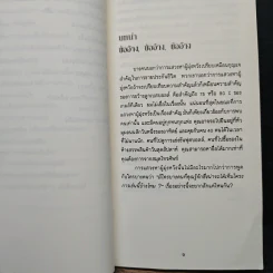 32 วิธี ในการสลาย ข้อโต้แย้ง ด้วยคำถาม - ยอจ์ สไตน์เบอเกอร์ รูปที่ 8