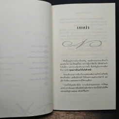 ดีชั่วอยู่ที่ตัวคุณ The Choice is yours - John C. Maxwell รูปที่ 8