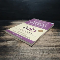 ดีชั่วอยู่ที่ตัวคุณ The Choice is yours - John C. Maxwell รูปที่ 4