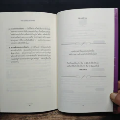 ดีชั่วอยู่ที่ตัวคุณ The Choice is yours - John C. Maxwell รูปที่ 9