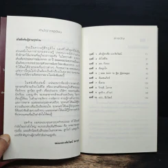 จอมยุทธ์การตลาด - ม.ล.ชัยวัฒน์ ชยางกูร รูปที่ 6