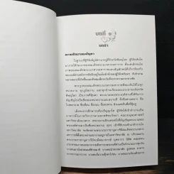 สมเด็จพระนเรศวรมหาราช พลังขับเคลื่อนเบื้องหลังประชาชาติ รูปที่ 9