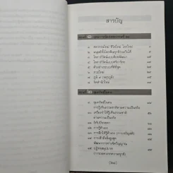 วิถีมนุษย์ในศตวรรษที่ 21 สู่ภพภูมิใหม่แห่งการพัฒนา - ประเวศ วะสี รูปที่ 7