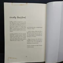 เปลี่ยนแปลง - ประเสริฐ เอี่ยมรุ่งโรจน์ รูปที่ 8