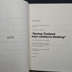 เปลี่ยนแปลง - ประเสริฐ เอี่ยมรุ่งโรจน์ รูปที่ 6