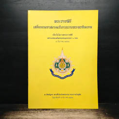 พระราชพิธีเสด็จออกมหาสมาคมรับการถวายพระพรชัยมงคล รูปที่ 1