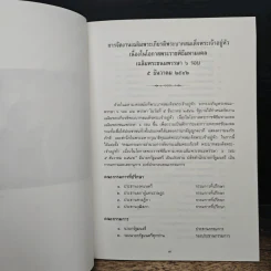 พระราชพิธีเสด็จออกมหาสมาคมรับการถวายพระพรชัยมงคล รูปที่ 6