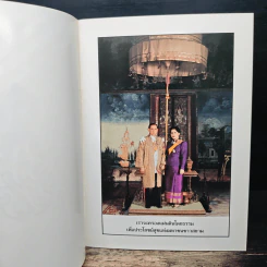ฉลองสิริราชสมบัติ ครบ 50 ปี พุทธศักราช 2539 รูปที่ 6