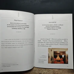 พระราชดำรัส พระราชทานแก่คณะบุคคลต่างๆ รูปที่ 7