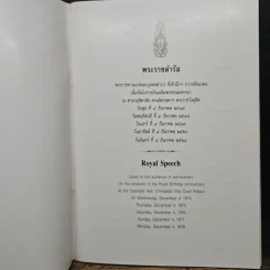 พระราชดำรัส พระราชทานแก่คณะบุคคลต่างๆ รูปที่ 6