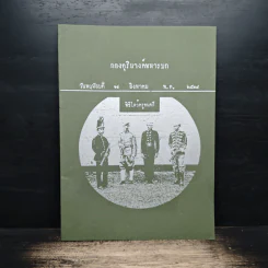 กองดุริยางค์ทหารบก วิธีไหว้ครูดนตรี รูปที่ 1
