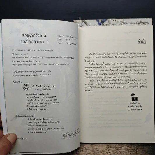 สัญญาครั้งใหม่ของใจดวงเดิม 2 เล่มจบ - ฮายารี รูปที่ 6
