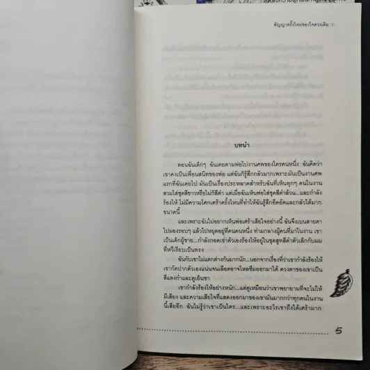 สัญญาครั้งใหม่ของใจดวงเดิม 2 เล่มจบ - ฮายารี รูปที่ 7