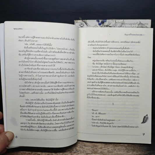 สัญญาครั้งใหม่ของใจดวงเดิม 2 เล่มจบ - ฮายารี รูปที่ 8