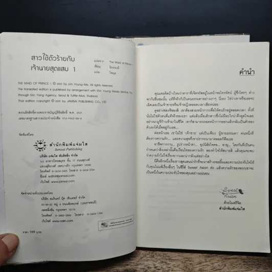 สาวใช้ตัวร้ายกับเจ้านายสุดแสบ 2 เล่มจบ - อิมยองมี รูปที่ 6