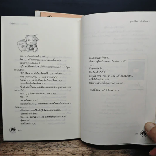 จูบครั้งไหนๆขอให้เป็นเธอ 3 เล่มจบ - Silver Ring รูปที่ 8