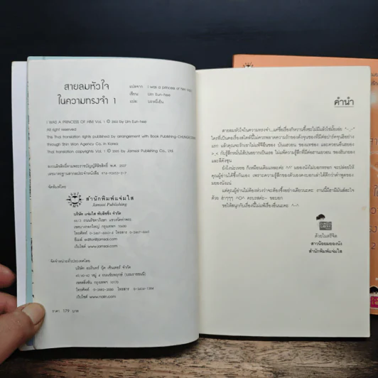 นิยายแจ่มใส สายลมหัวใจในความทรงจำ 2 เล่มจบ - อิมอึนฮี รูปที่ 6