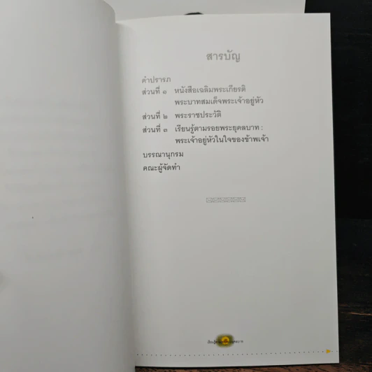 Boxset เรียนรู้ตามรอยพระยุคลบาท 10 เล่ม รูปที่ 8
