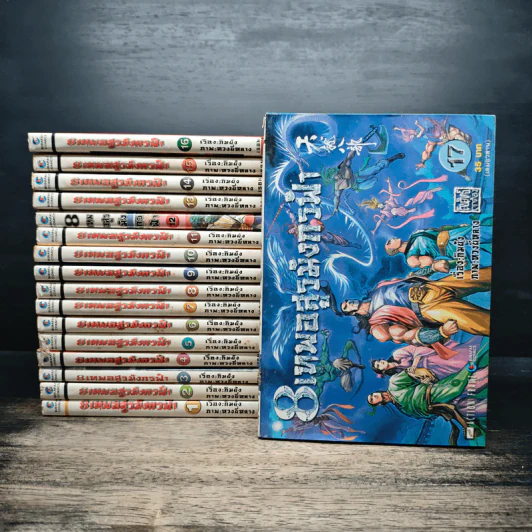 Boxset 8 เทพอสูรมังกรฟ้า 17 เล่มจบ รูปที่ 4