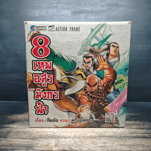 Boxset 8 เทพอสูรมังกรฟ้า 17 เล่มจบ รูปที่ 2