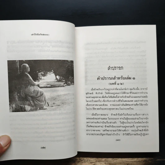 เล่าไว้เมื่อวัยสนธยา อัตชีวประวัติของพุทธทาสภิกขุ รูปที่ 7