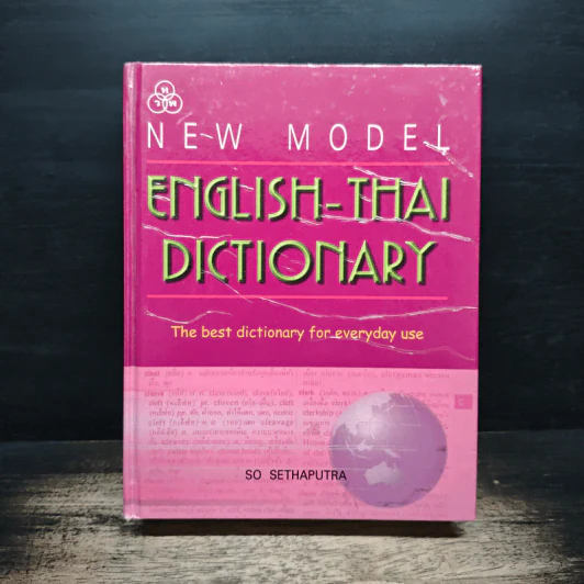 New Model English-Thai Dictionary รูปที่ 1