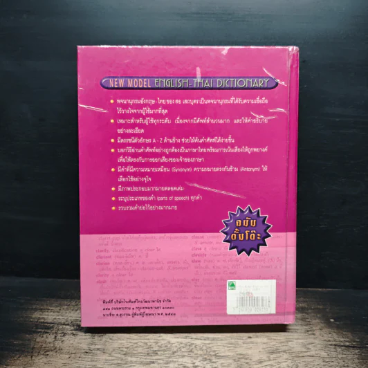 New Model English-Thai Dictionary รูปที่ 2