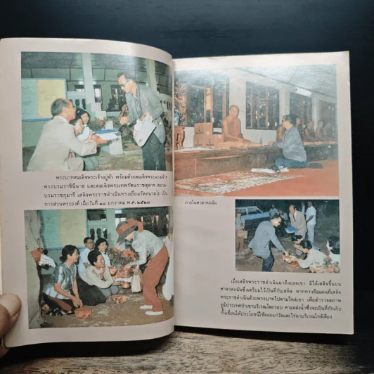 อนาลโยมงคล รูปที่ 9