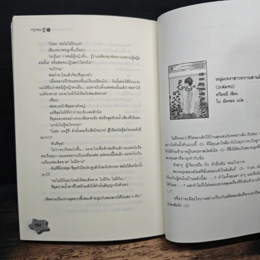 หนุ่มห้าวสาวป่วน รักกวนหัวใจ เล่ม 1 - Guiyeoni รูปที่ 9