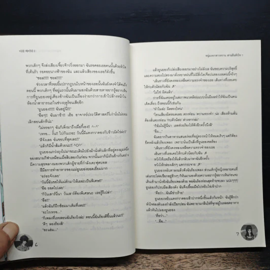 หนุ่มเหงาสาวหวานสานฝันหัวใจ เล่ม 1 - Guiyeoni รูปที่ 8