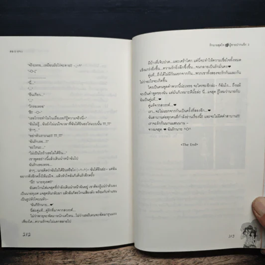 รักนายสุดใจผู้ชายปากแข็ง เล่ม 2 - อังมาชอนซา รูปที่ 8