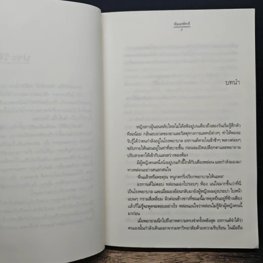 คือ...เธอ - พิมลพัทธ์ รูปที่ 7