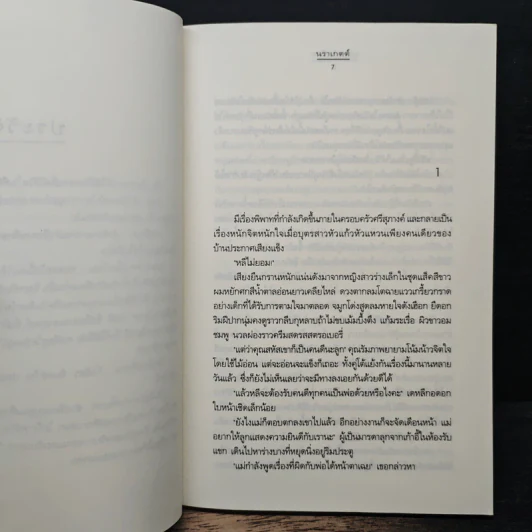 บุษบารักร้อย - นราเกตต์ รูปที่ 7