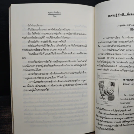 บุษบารักร้อย - นราเกตต์ รูปที่ 8