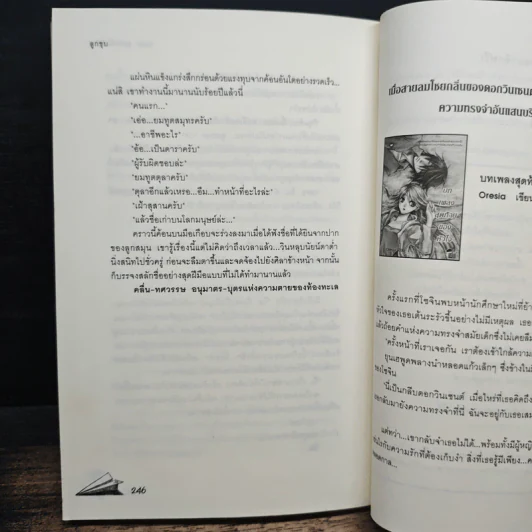 วุ่นนักทูตรักสื่อหัวใจ - ลูกชุบ รูปที่ 8