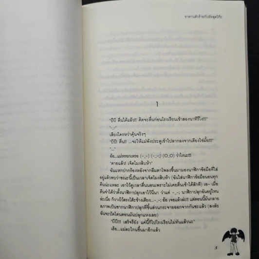 ซาตานตัวร้ายกับยัยสุดโก๊ะ - TheLittleFinger รูปที่ 7