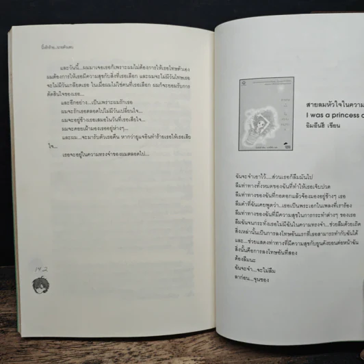 ปิ๊งรักร้าย...นายตัวแสบ - เจ้าหญิงผู้เลอโฉม รูปที่ 8