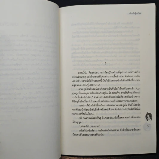ปิ๊งรักร้าย...นายตัวแสบ - เจ้าหญิงผู้เลอโฉม รูปที่ 7