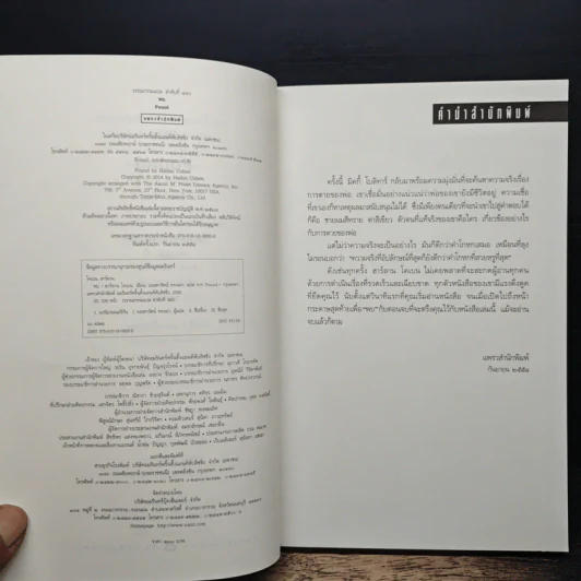 พบ FOUND - ฮาร์ลาน โคเบน (Harlan Coben) รูปที่ 6