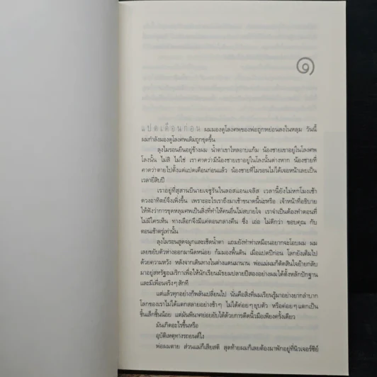 พบ FOUND - ฮาร์ลาน โคเบน (Harlan Coben) รูปที่ 7